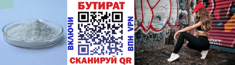 Бутират 99%  Светлый 