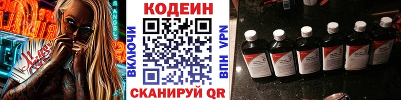 Кодеин Purple Drank МЕГА ТОР Светлый